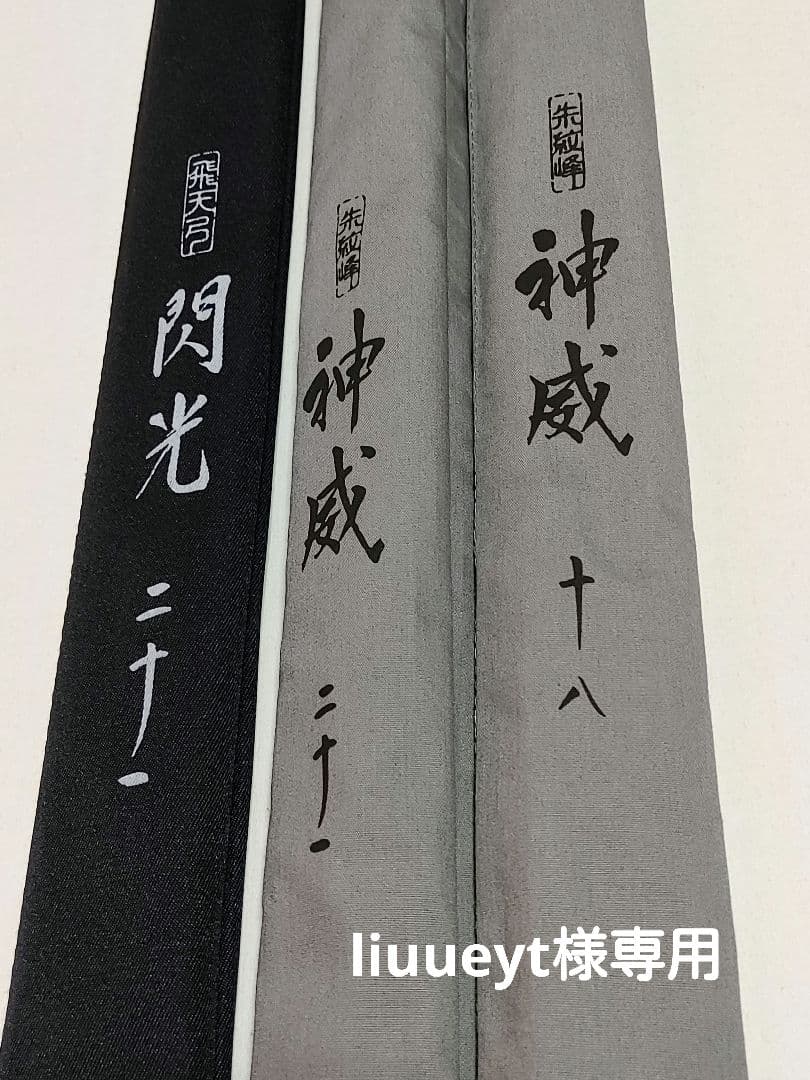 liuueyt　へら竿　3点