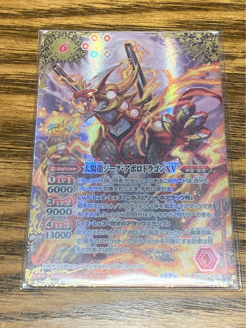 ジークアポロドラゴンXV