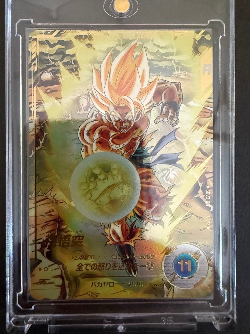 ドラゴンボールスーパーダイバーズ　孫悟空SDV3-011 GDR パラレル