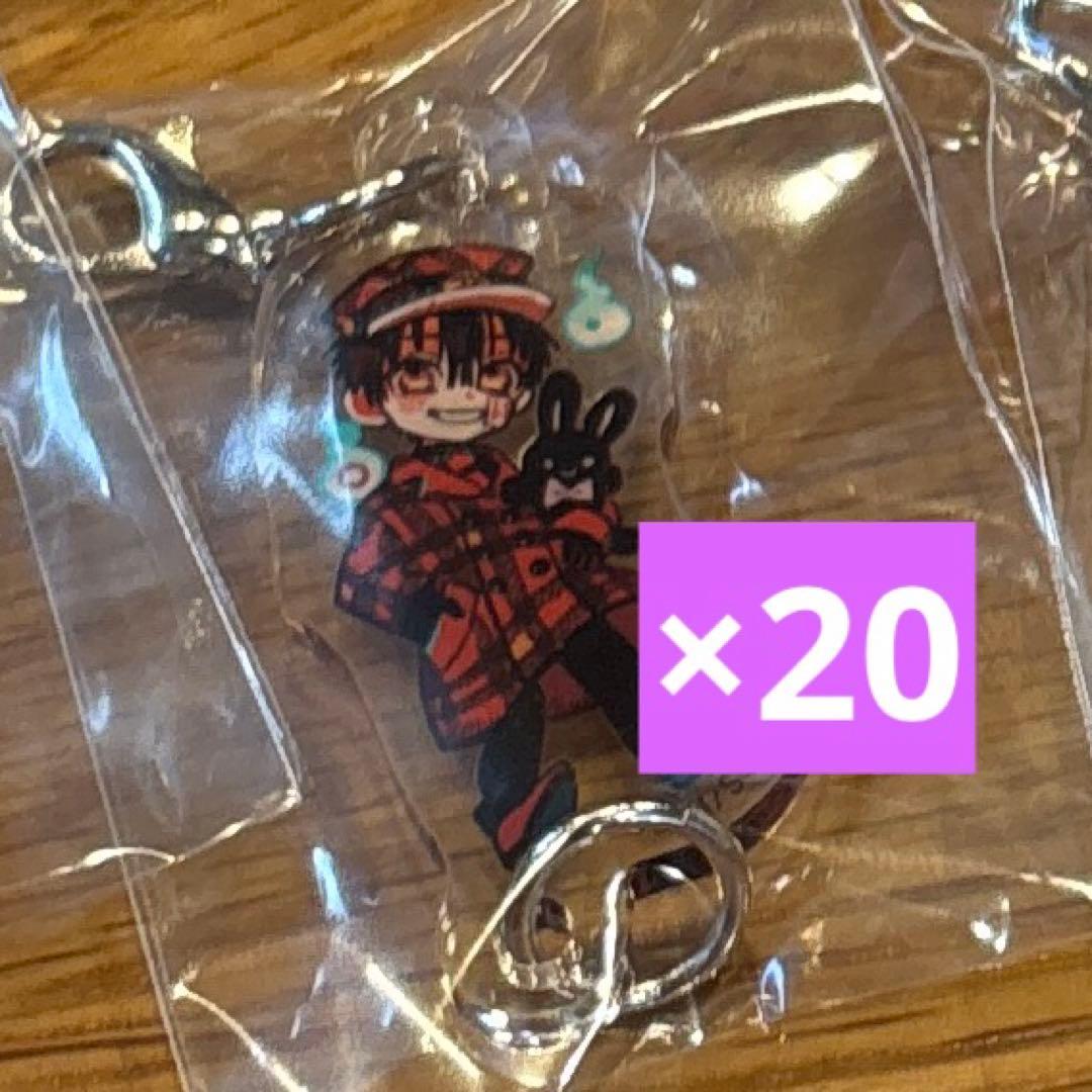 地縛少年花子くん アクリルチャーム 特装版 25巻 柚木普 アドベントカレンダー