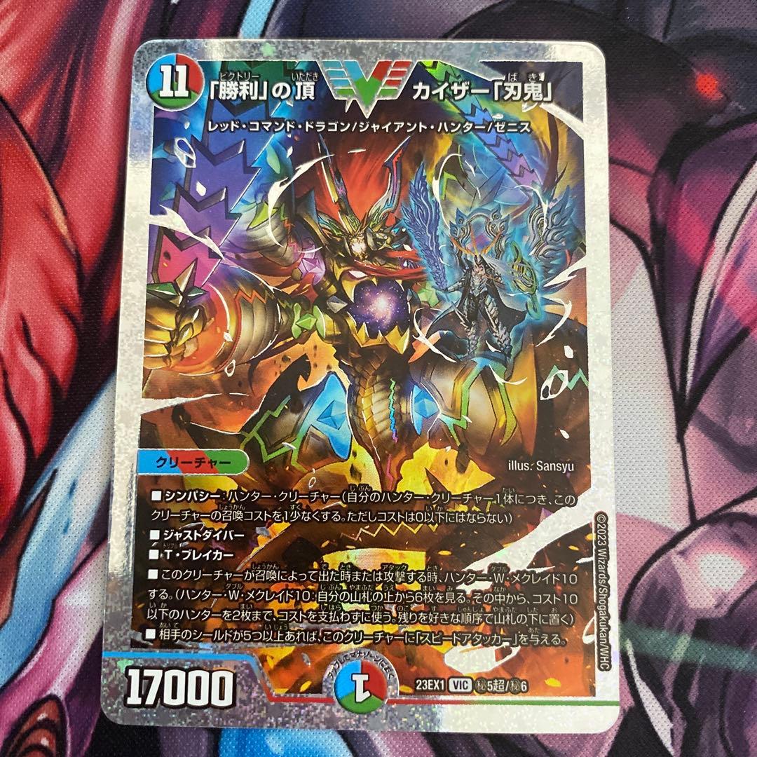 「勝利」の頂 カイザー「刃鬼」 ダイヤモンド シークレット