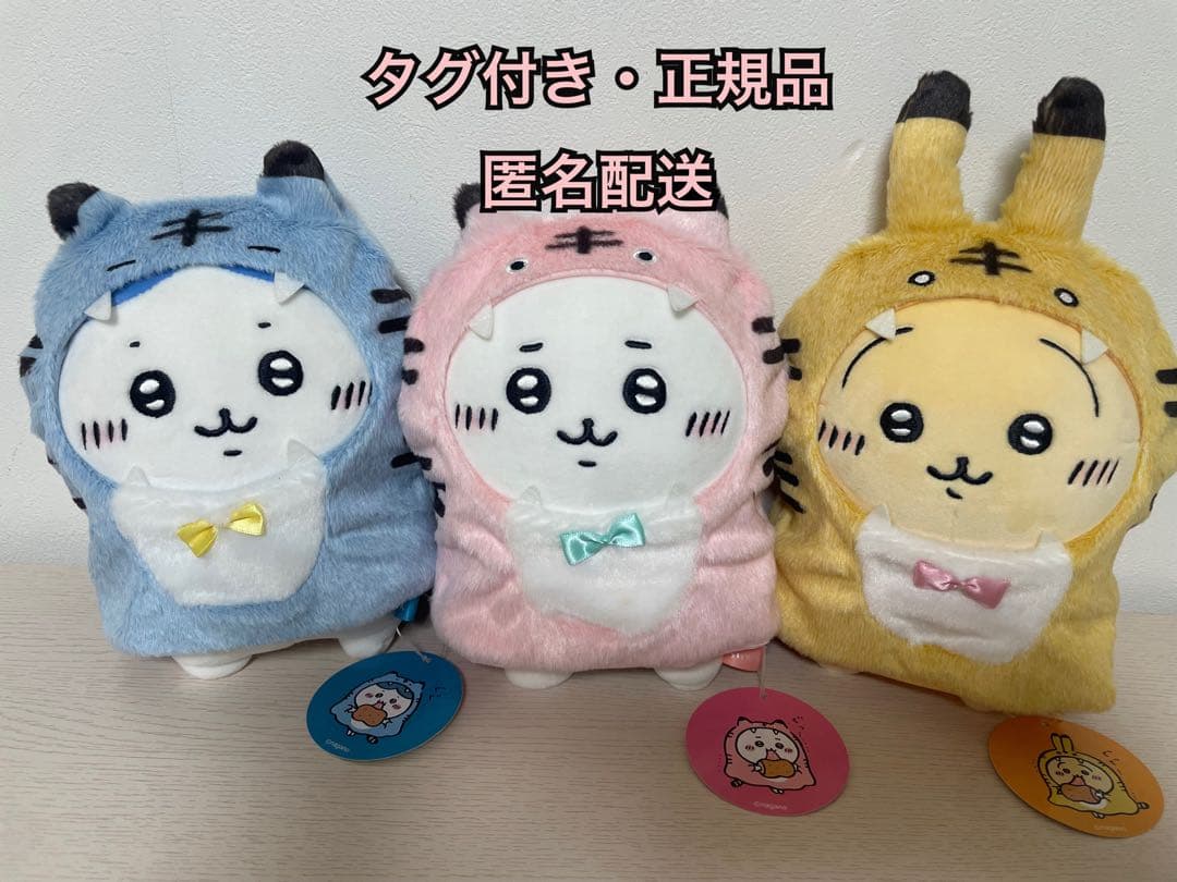 ちいかわ ハッピーバッグ 2022 寅年 干支ぬいぐるみ ハチワレ、うさぎ