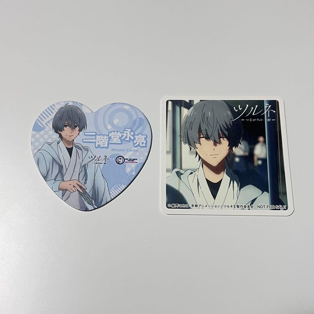 ツルネ コースター 二階堂永亮