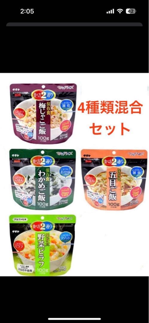 マジックライス 保存食 サタケ アルファ化米 4種類 計40袋