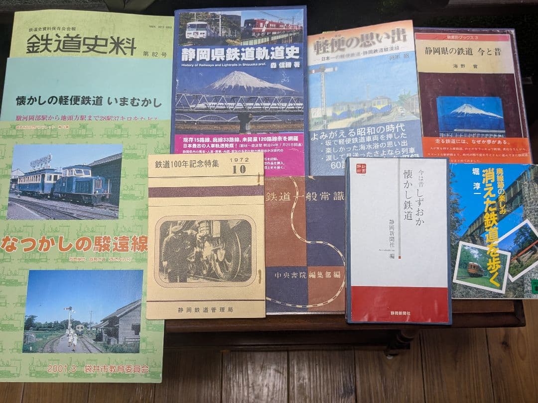 鉄道書籍・史料 静岡に関する 10冊 セット