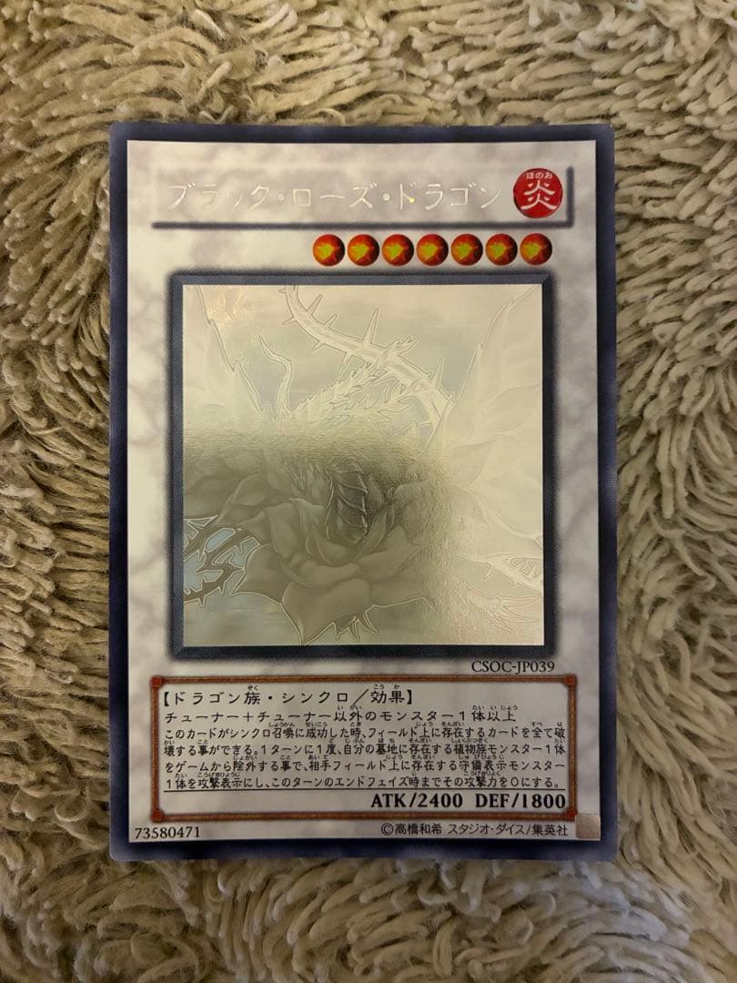 No.2030 遊戯王 良品 ブラックローズドラゴン ホロ CSOC-JP039