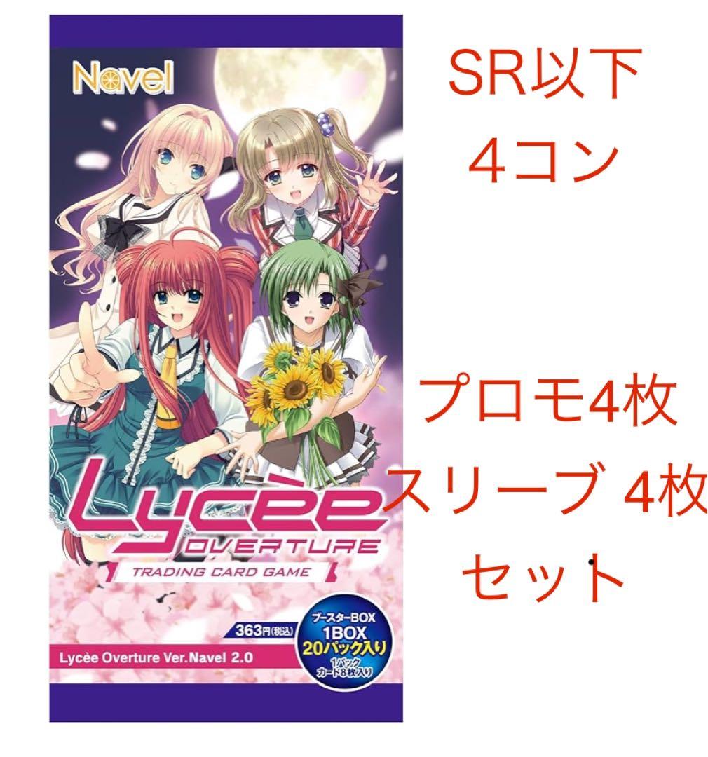 リセ navel SR以下4コン　プロモ4枚　スリーブ 4枚　セット