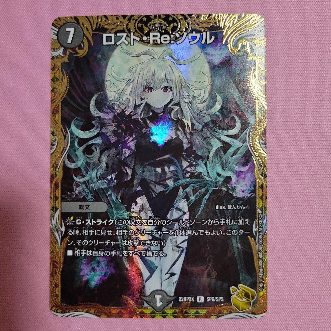 ロスト・Re:ソウル 金トレジャー