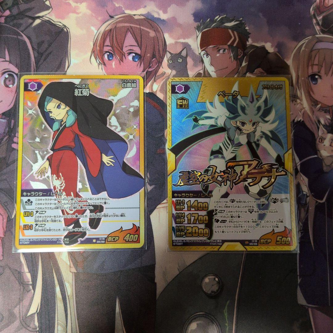 イナズマイレブンGO TCG ベータ 紅菊