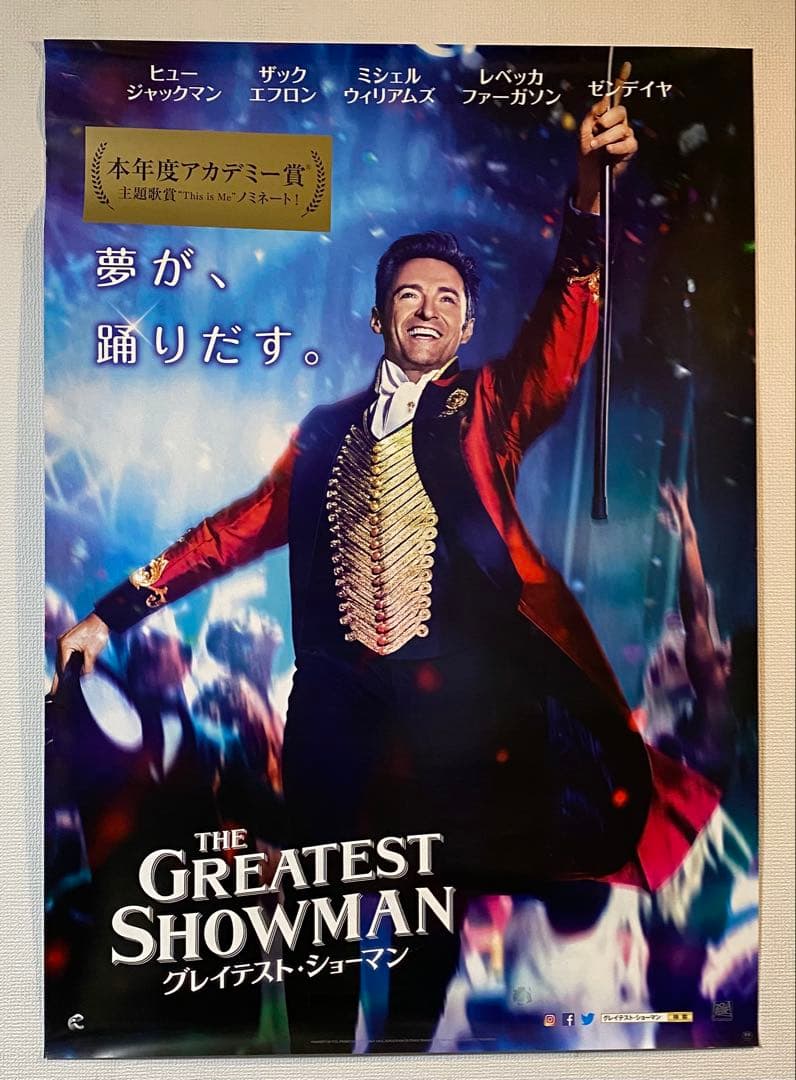 グレイテストショーマン 非売品B1ポスター