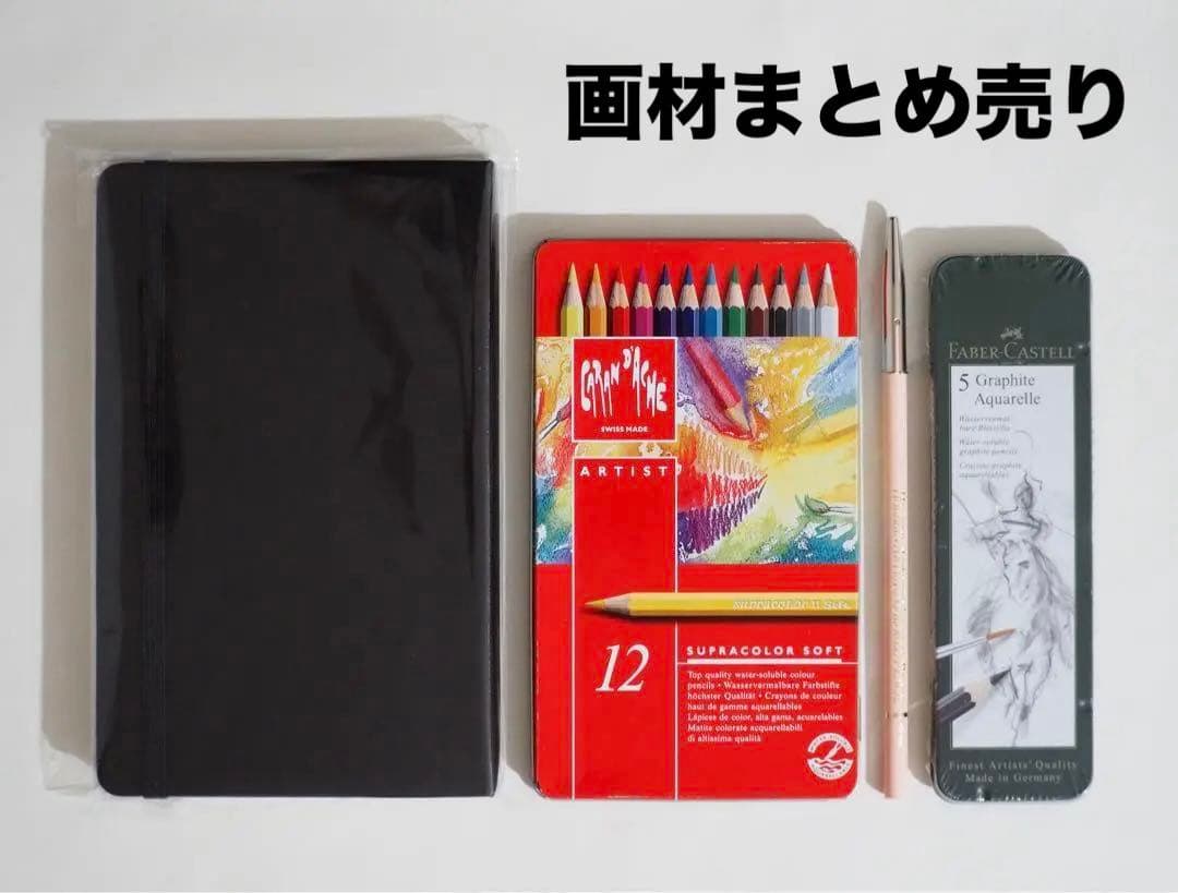 画材　まとめ売り　モレスキンノート　水彩色鉛筆　水彩鉛筆など