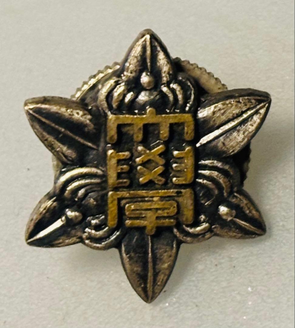 旧制東京高等学校徽章襟章 一高 昭和初期 飛び級者所蔵 東京大学前身戦前教育資料