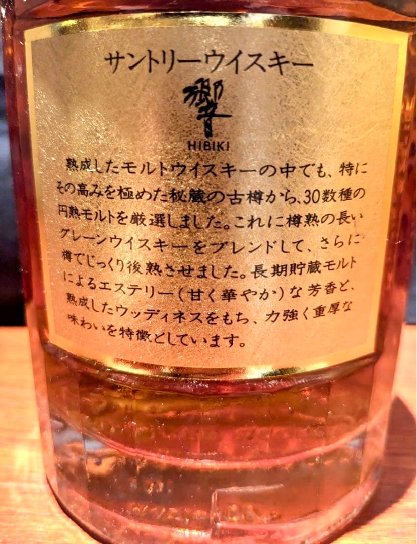 スノピ 未開封 サントリー響 旧ボトル 裏ゴールドラベル 金キャップ