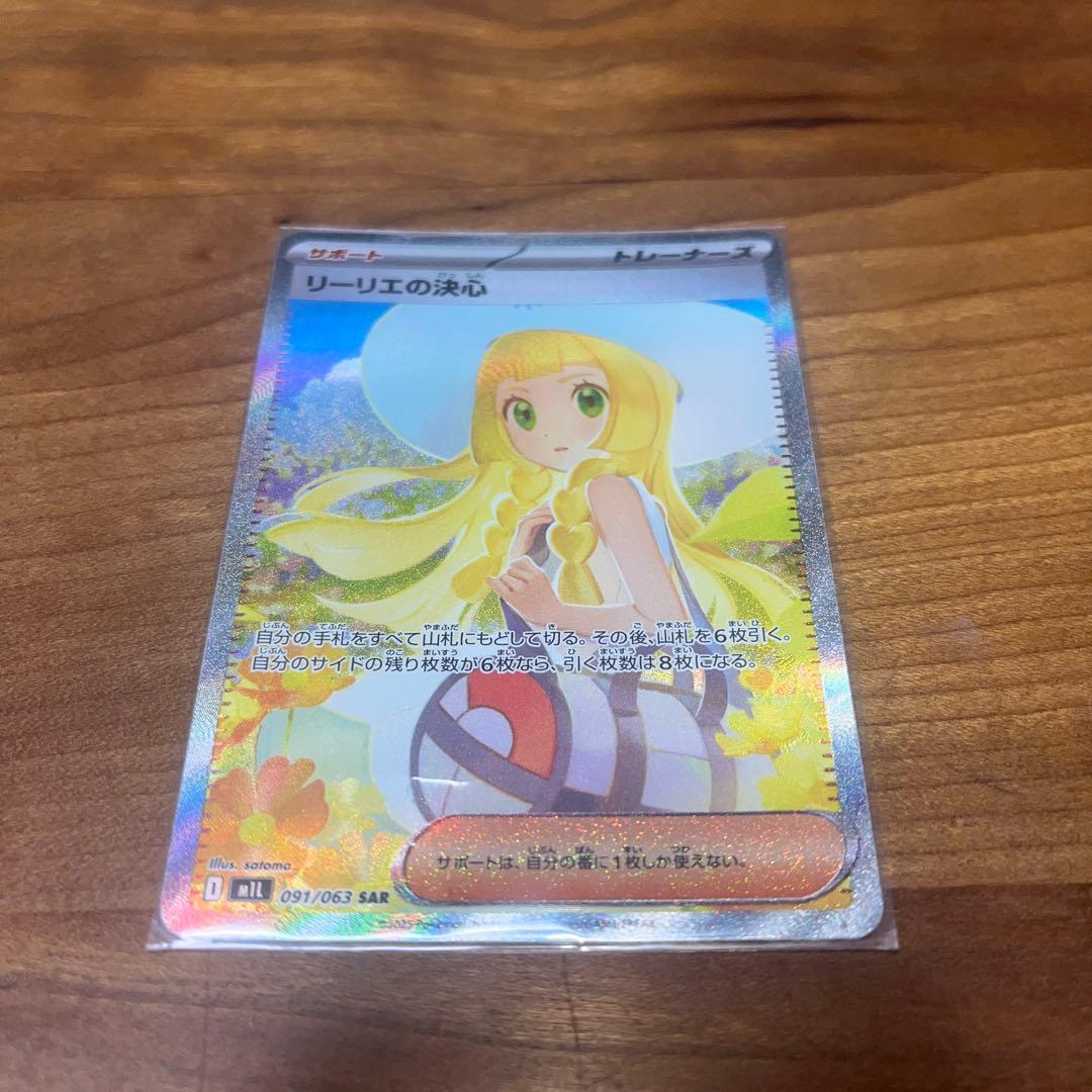 ポケモンカードSAR