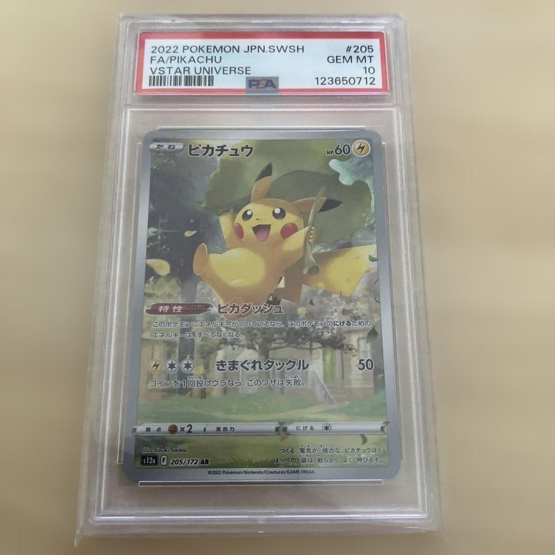 ピカチュウar PSA10