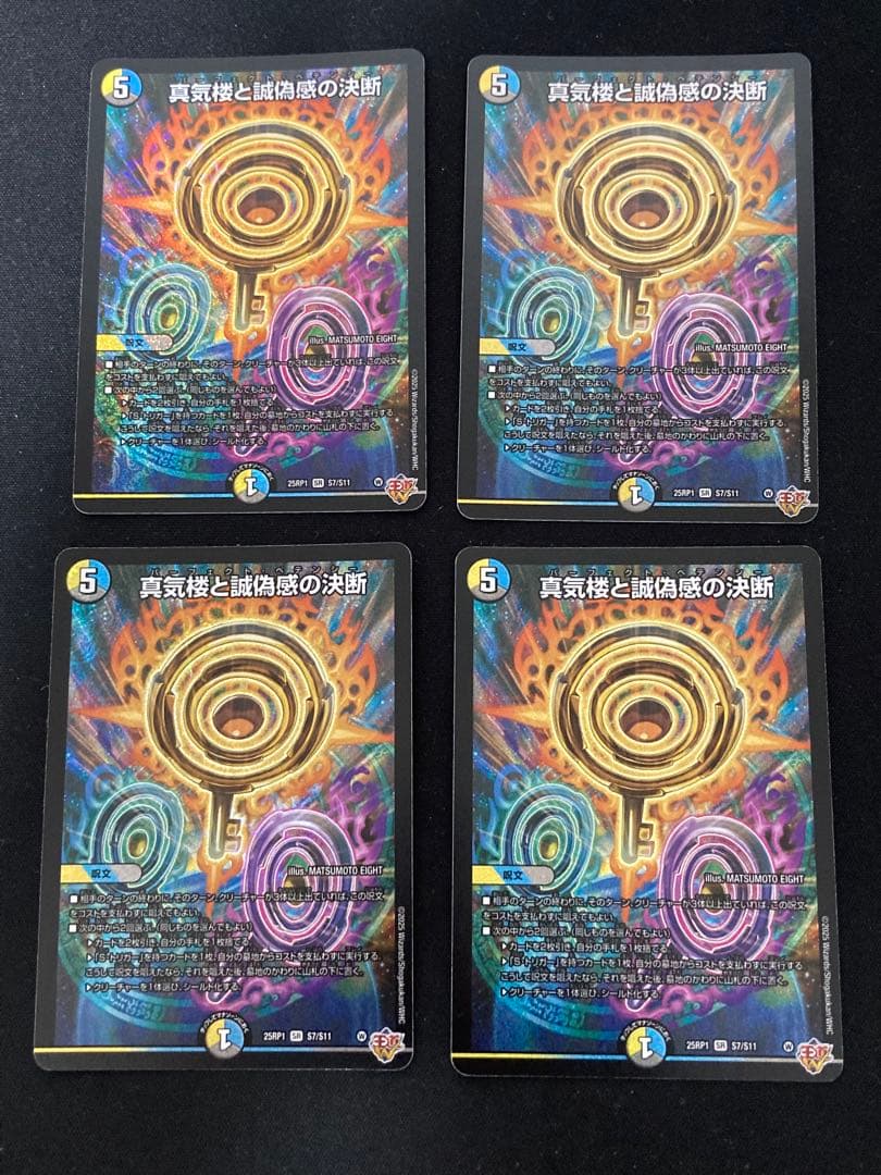 【メルカリ便‼️】パーフェクトペテンシー 真気楼と誠偽感の決断　4枚②