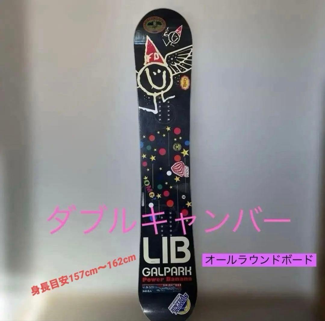 LIB TECH ボード レディース　142cm