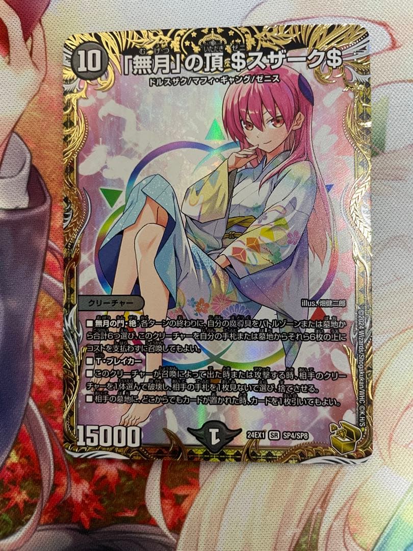 無月の頂ゼニスザーク $スザーク　金トレジャー