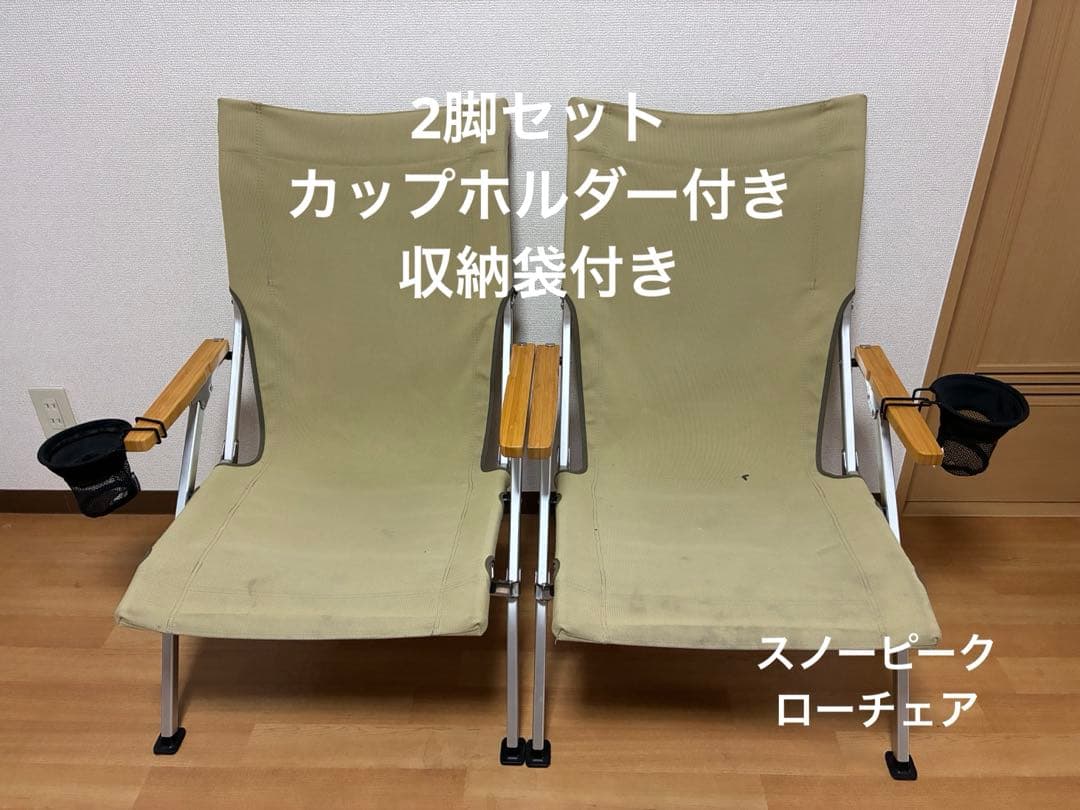 スノーピーク　ローチェア30 カーキ