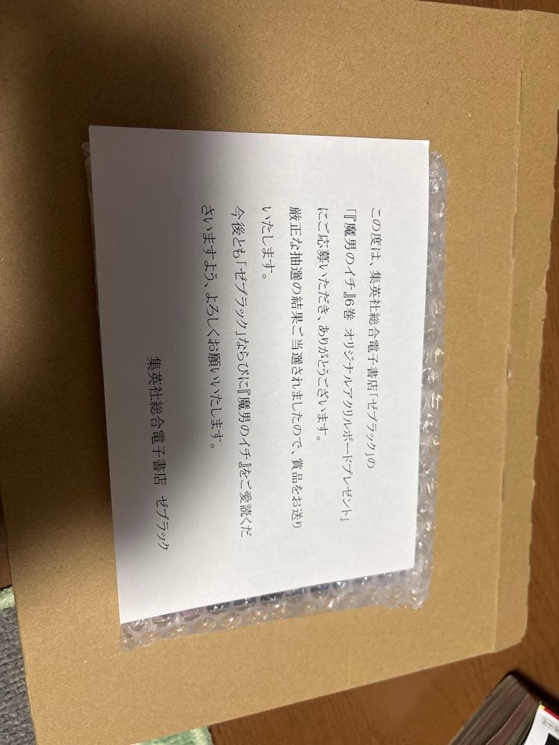 魔男のイチ　6巻　ゼブラック限定　アクスタ