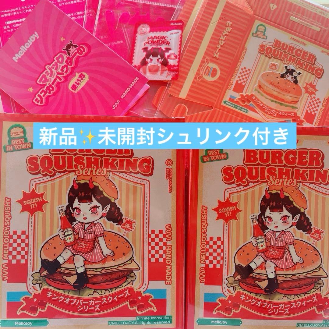 K*a様 Mellojoy ハンバーガーシリーズ 未開封