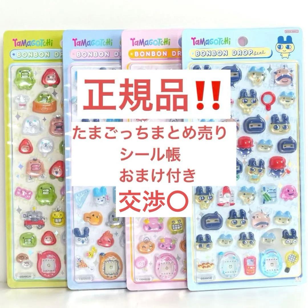 Y*k様 たまごっちボンボンドロップシール正規品　10点セット