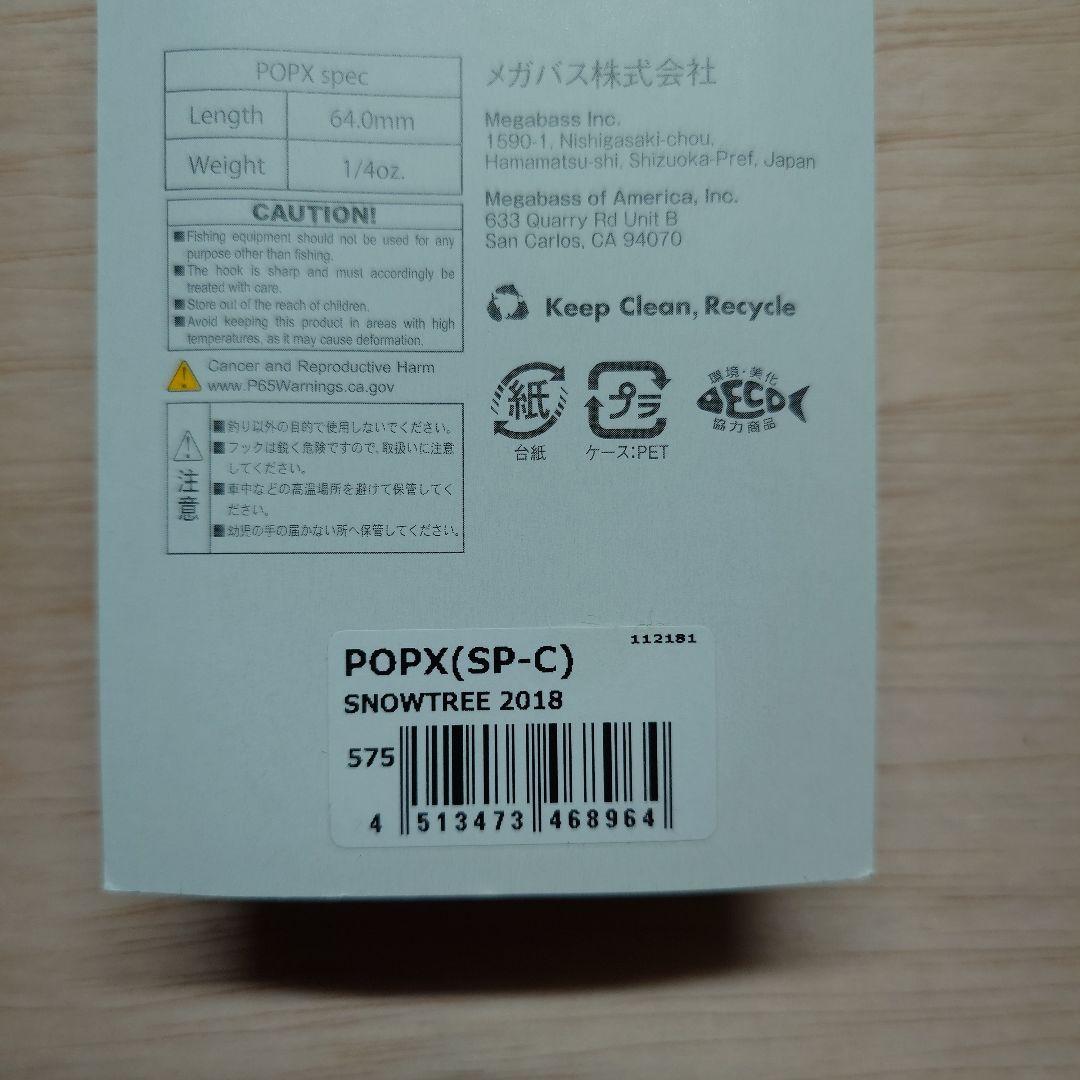 MegabassメガバスPOPX ポップX TREE 2018