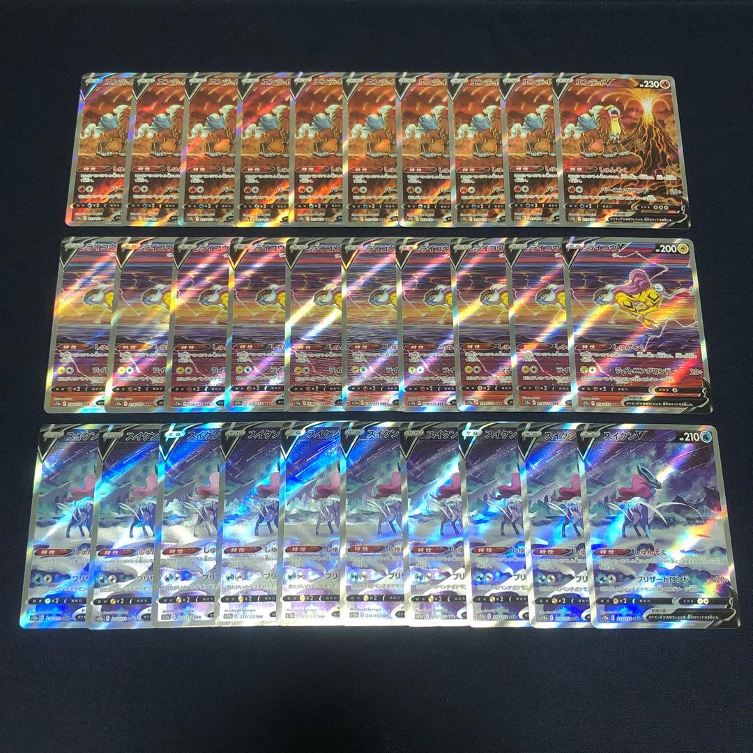 エンテイV ライコウV スイクンV SAR 各10枚まとめ売り