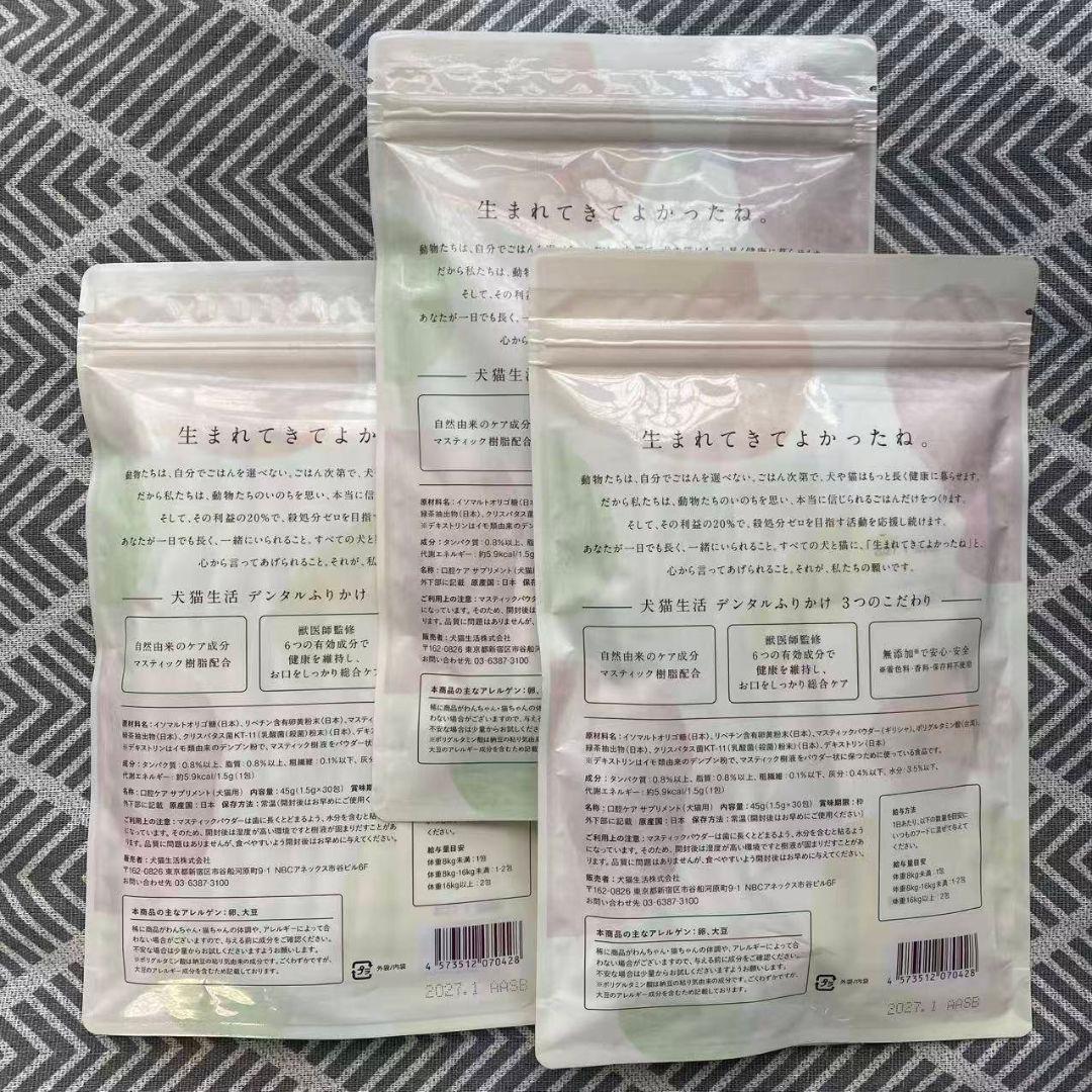 [新品未開封]犬*猫 生活デンタルふりかけ30包×3袋