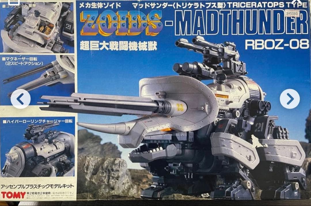 旧ゾイド マッドサンダー