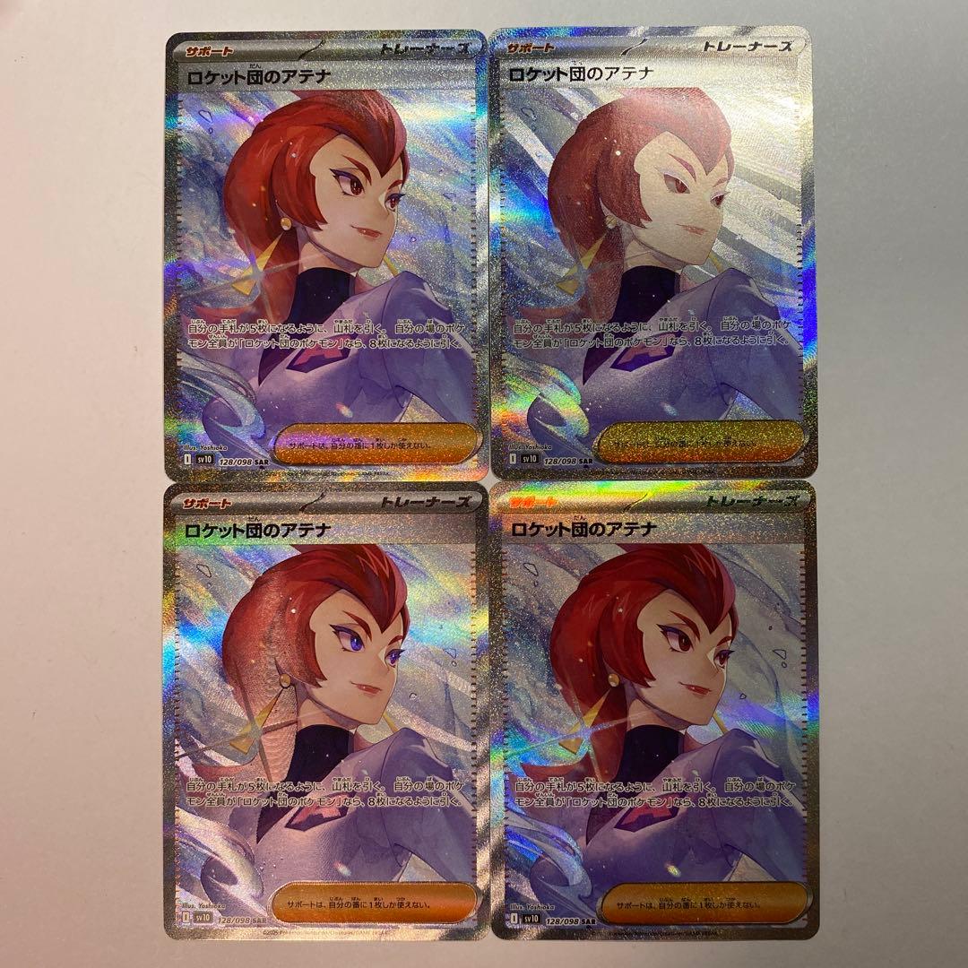 ロケット団のアテナsar 4枚セット