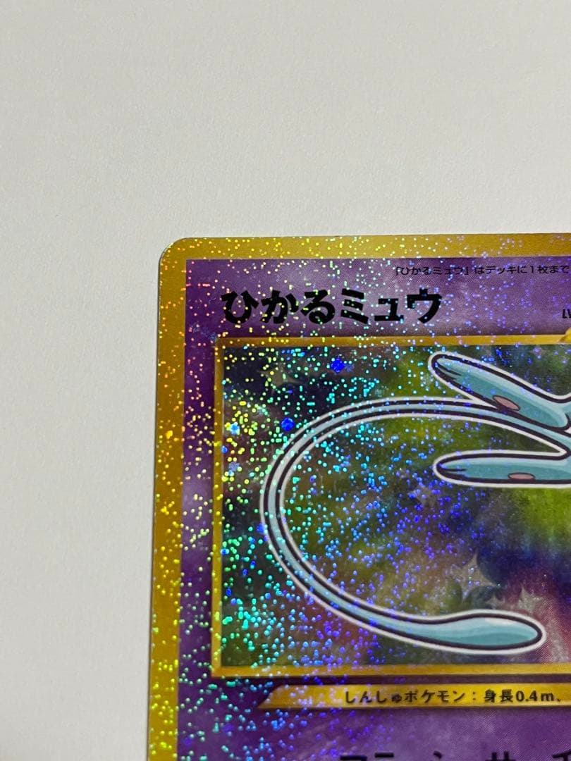 ポケモンカード　ひかるミュウ　旧裏