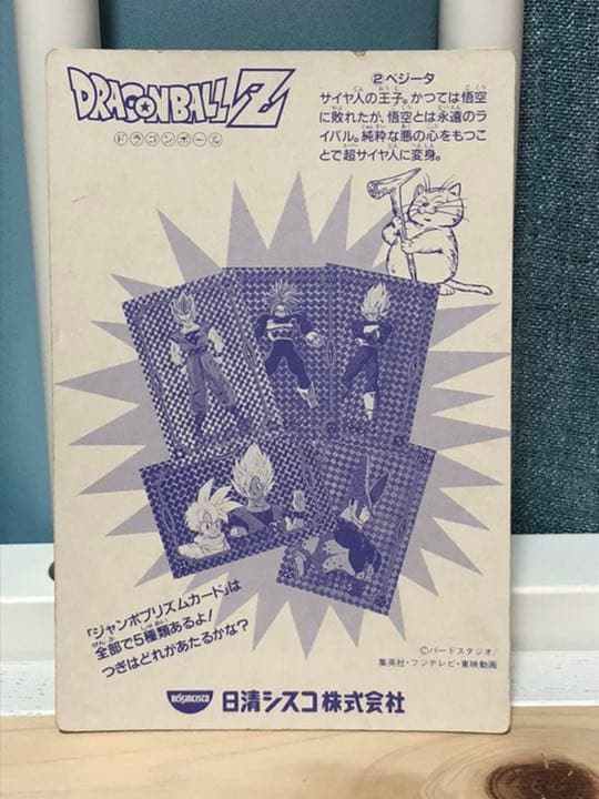 ドラゴンボールZ  仙豆ビスケット抽選プレゼントカード　ベジータ