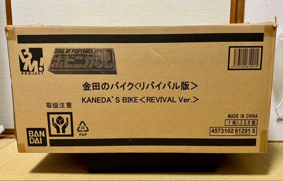 ポピニカ魂 金田のバイク＜リバイバル版＞ 最終値下げ