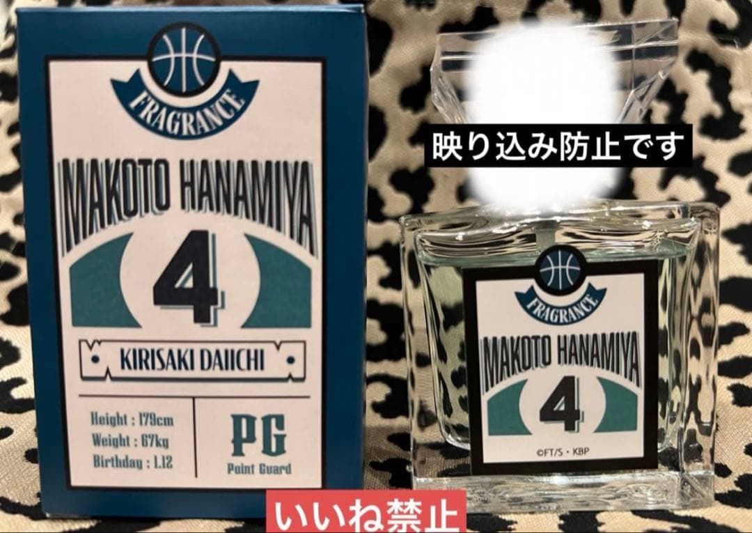 【最終値下価格】黒子のバスケ 花宮真 香水