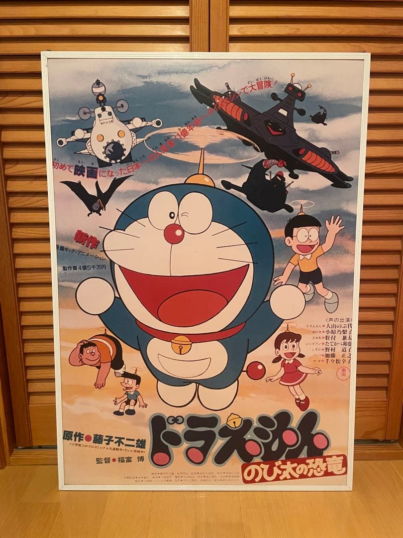 ドラえもん のび太の恐竜　ポスター