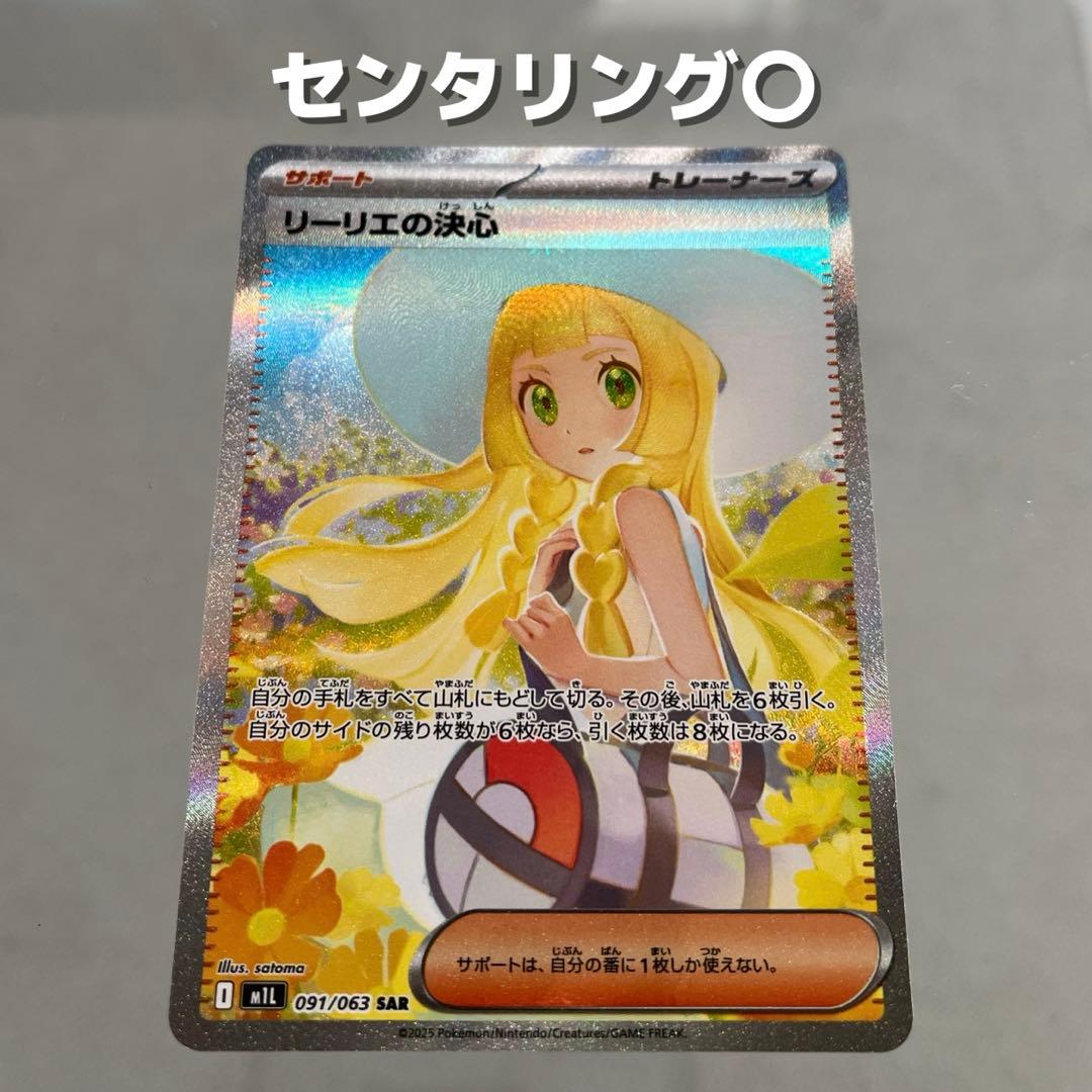 【美品】リーリエの決心 sar センタリング良好