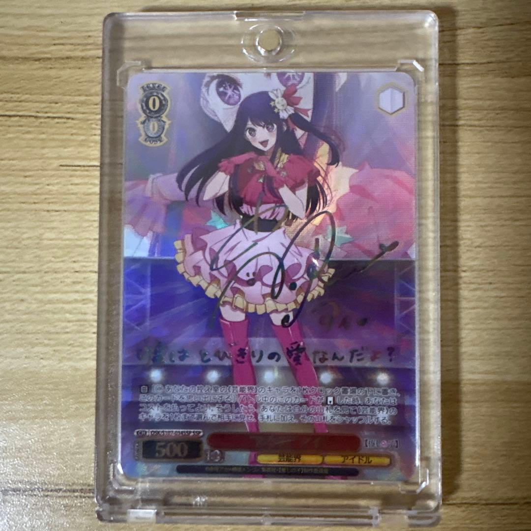 ws ヴァイスシュヴァルツ　”B小町” アイ SSP サイン