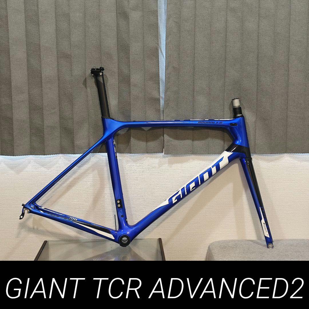 GIANT TCR ADVANCED2 2016 フレームセット