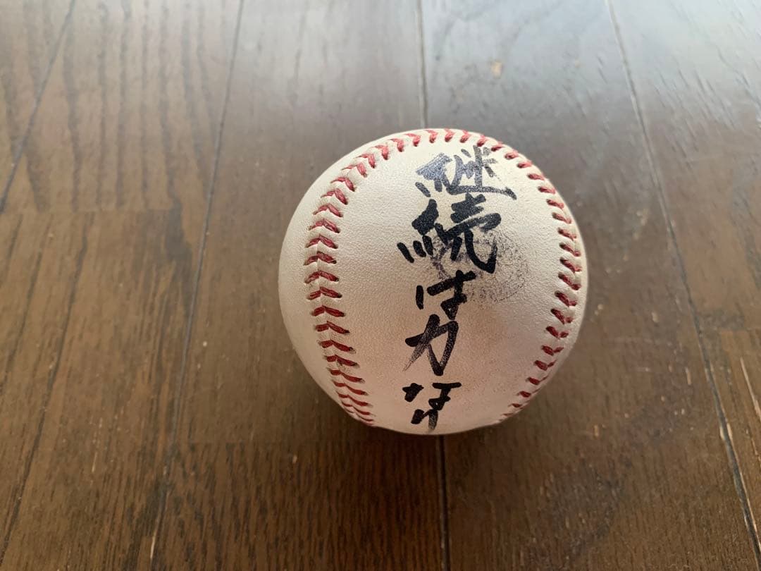 イチロー　継続は力なり　サインボール　公式球