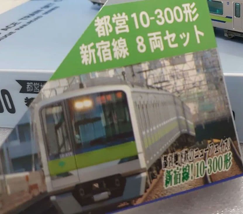 都営 10-300形 新宿線 8両 東京都交通局 Ａ-7290 マイクロエース