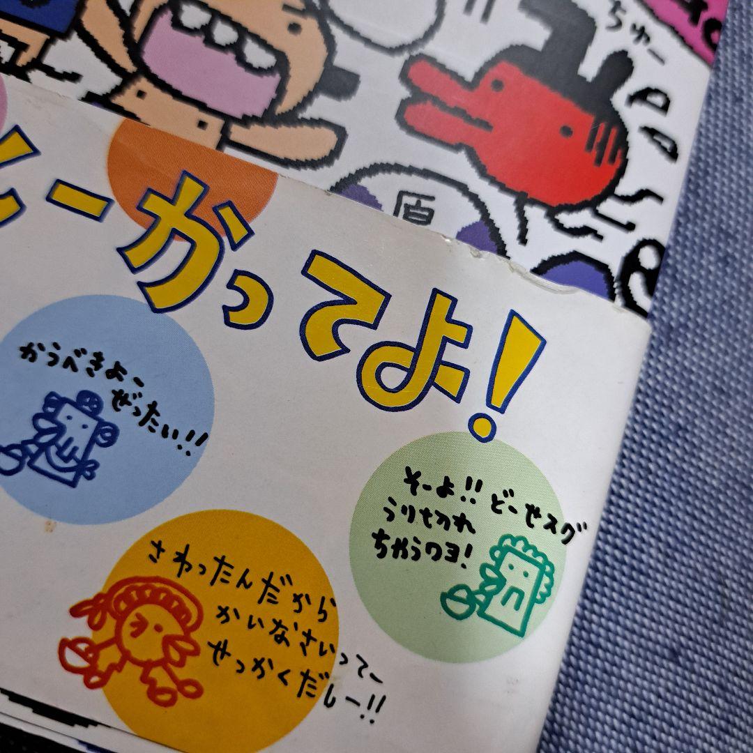 たまごっちボン たまごっち研究レポート 当時物 平成レトロ