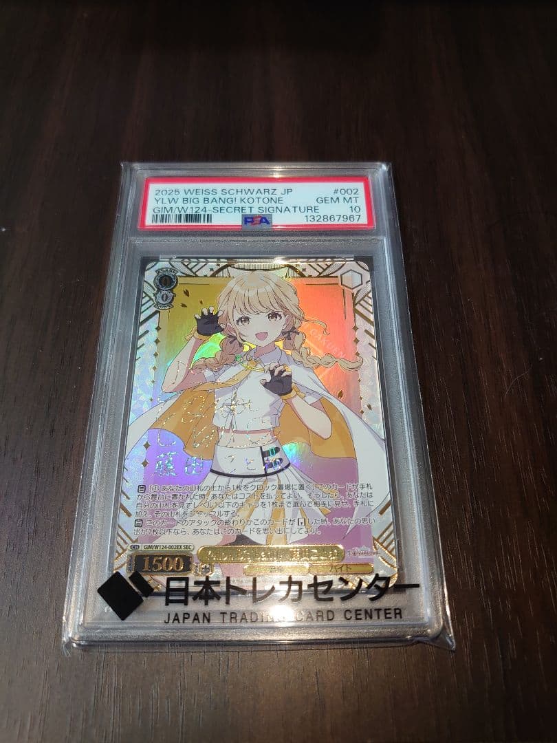 ヴァイスシュヴァルツ　藤田ことね　Yellow Big Bang! PSA10