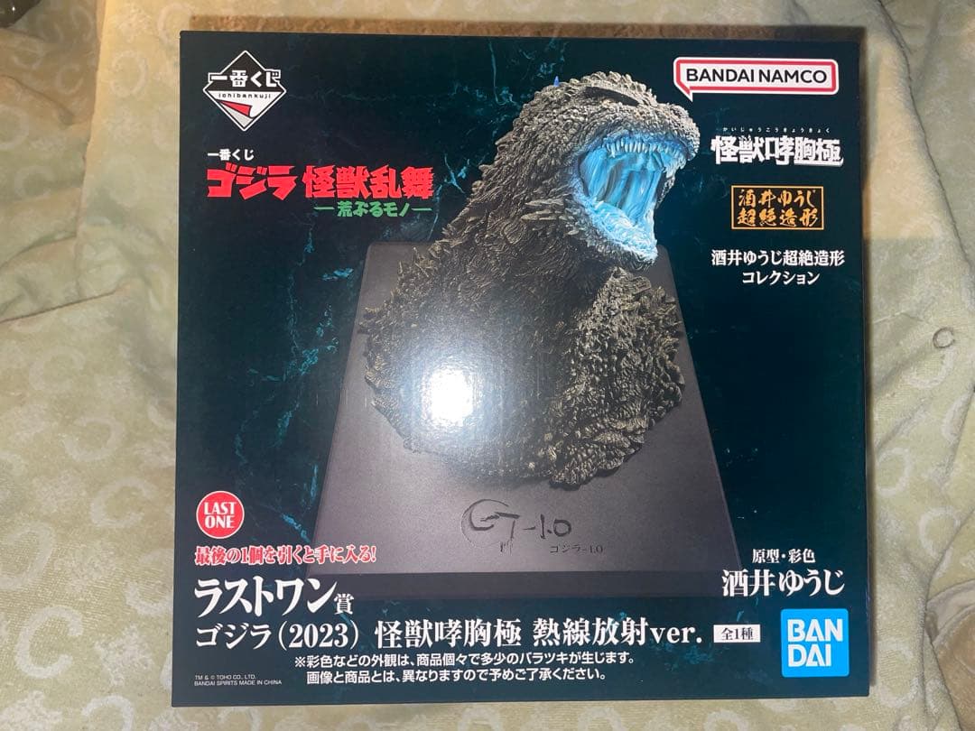 一番くじゴジラ怪獣乱舞 -荒ぶるモノ- ラストワン賞