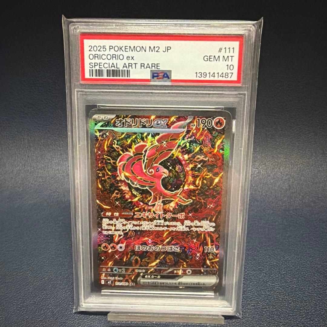 あんしん鑑定✨【PSA10】オドリドリex SAR　111/080
