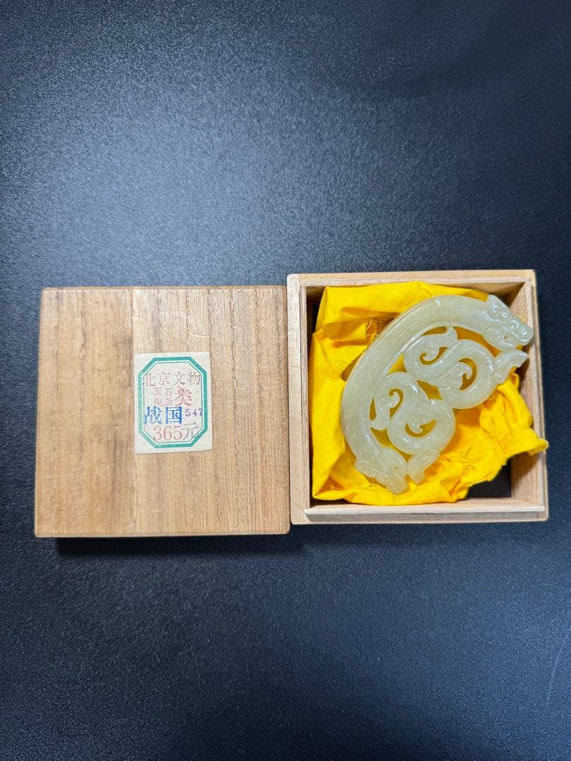 春秋時代　和田玉龍図柄 玉璧　骨董 玉彫 時代物 お守り 極細工 老玉和田玉