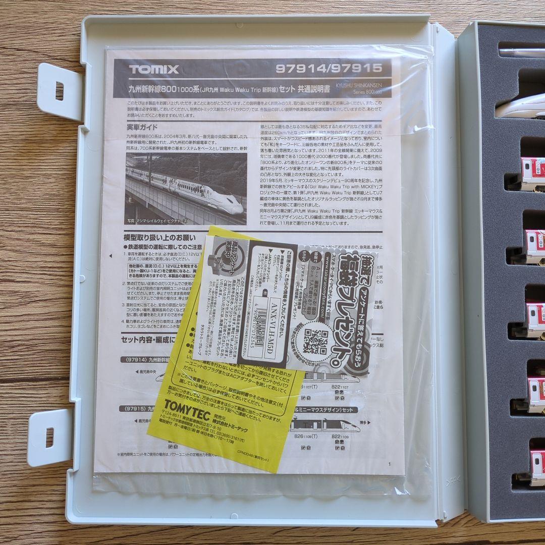 TOMIX 97915 九州新幹線 800 1000系