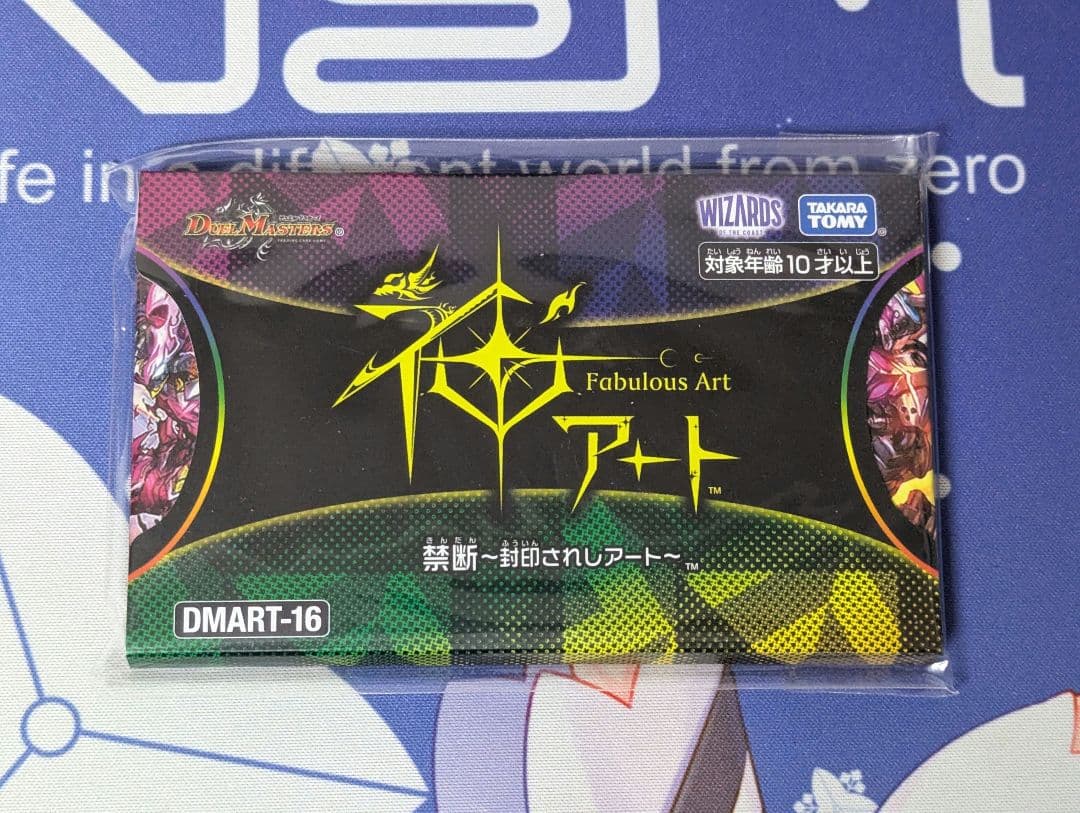 DMART-16 「神アート 禁断～封印されしアート～」