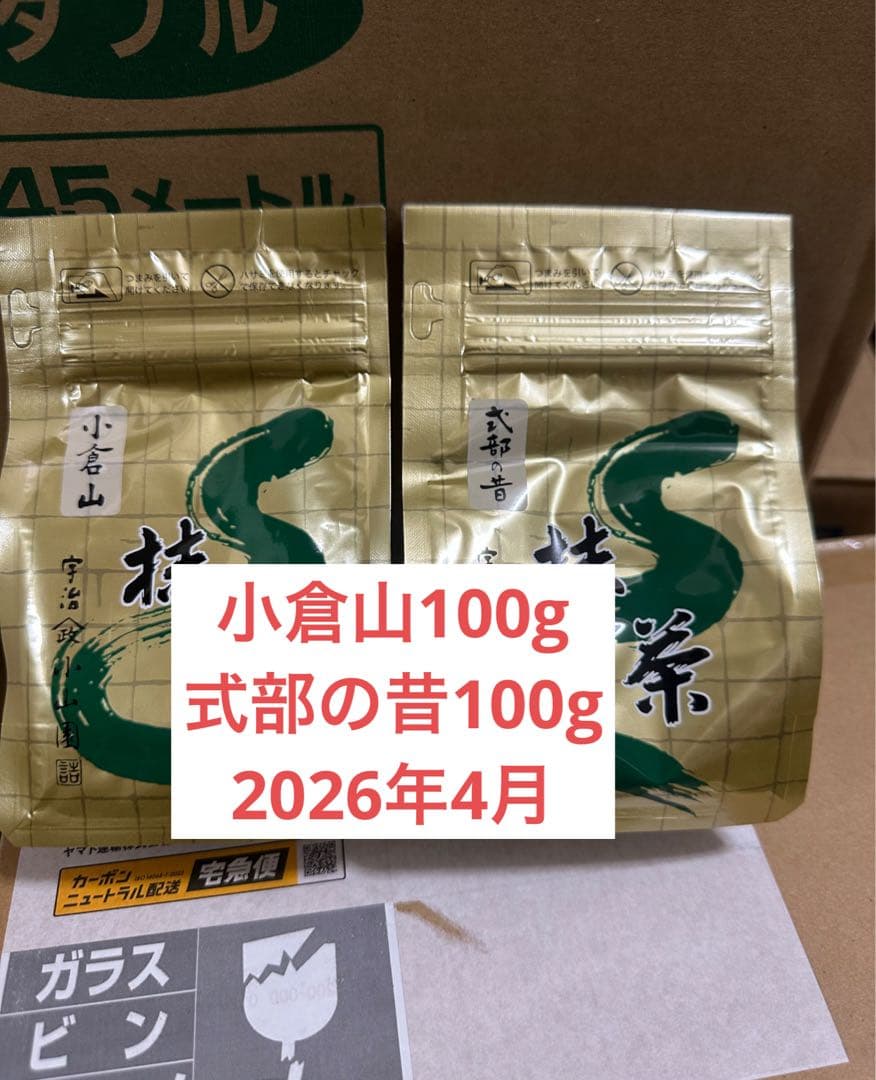 宇治 山政小山園 抹茶 式部の昔100g 小倉山100g 袋入 2セット
