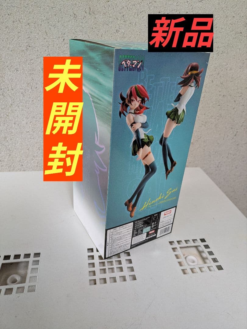 ベターマン　彩火乃紀　フィギュア　ホビージャパン　新品　未開封